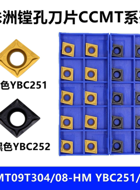 株洲数控内孔镗孔车刀片CCMT09T304-HM T308-HM YBC251 252
