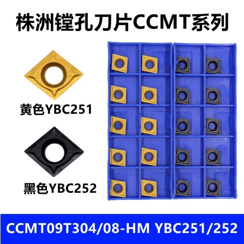 株洲数控内孔镗孔车刀片CCMT09T304-HM T308-HM YBC251 252