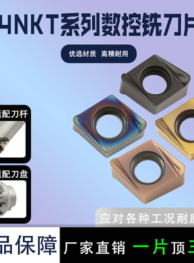 快进给数控铣刀片高效率双面铣刀粒4NKT060308R-M 加工钢件不锈钢