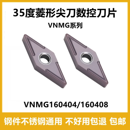 35度菱形外圆数控刀片VNMG160404 VNMG160408 SM15TF不锈钢 钢件