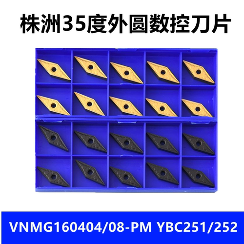株洲35度数控车刀片VNMG160408 160412 160404-PM YBC251 252尖刀