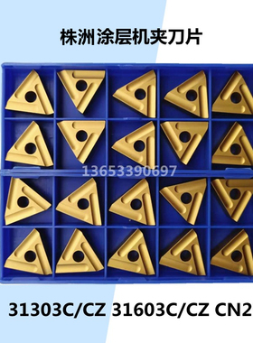 株洲机夹刀片黄色图层31303C 31603C 31303CZ CN25开槽开粗