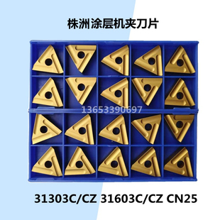 株洲机夹刀片黄色图层31303C 31603C 31303CZ CN25开槽开粗