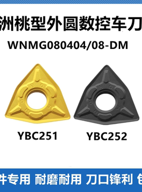 株洲数控桃形刀片 WNMG080404 080408-DM YBC251 252 黑金刚桃形