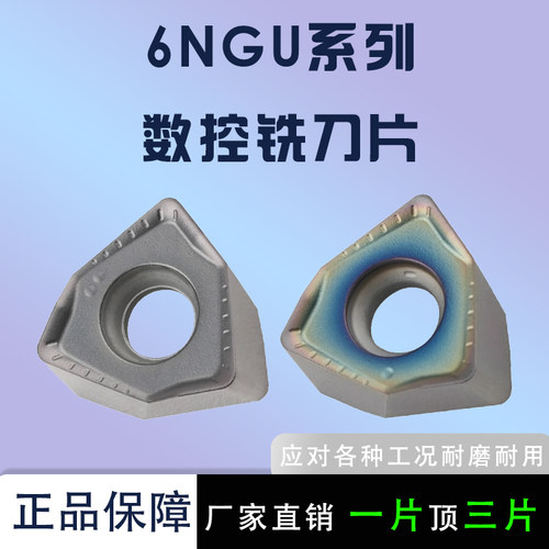 数控铣刀片6NGU060408-M方肩刀片