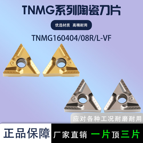 金属陶瓷三角形数控刀片TNMG160404R-VF 160408L-VF金属黄色陶瓷