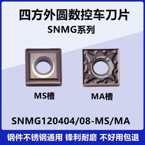 外圆数控车刀片SNMG120404-MA 120408 SNMG120404-MS SM15TF四方