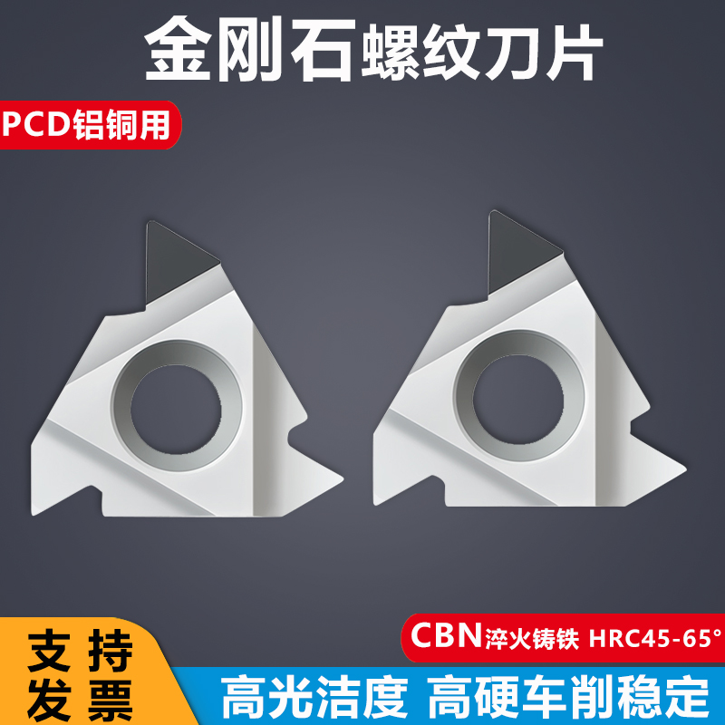 金刚石PCDCBN螺纹刀片16ERAG60