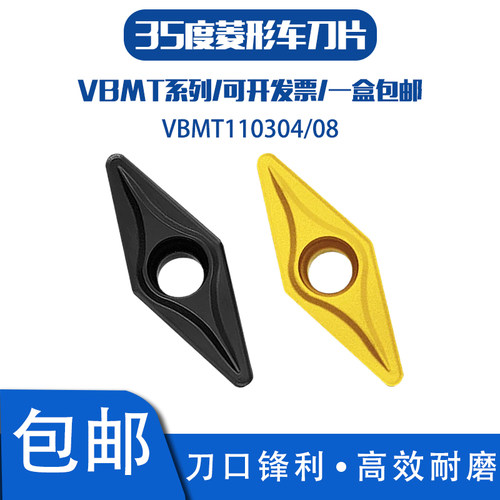 菱形内孔数控车刀片VBMT110308/110304 SP300钢件35度尖刀