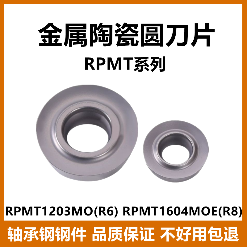 进口金属陶瓷数控刀片RPMT1203MO 1604MOE R6 R8 NX2525轴承钢用