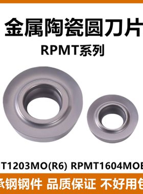 进口金属陶瓷数控刀片RPMT1203MO 1604MOE R6 R8 NX2525轴承钢用