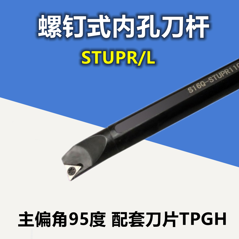 数控刀杆S12M-STUPR09TPGH刀杆