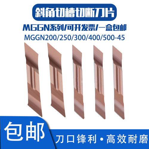 45度斜角切槽数控切刀片MGGN200 250 300 400 500R/L-45薄壁 专用