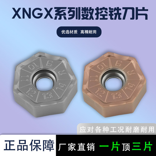 数控刀片XNGX0705ANN-R