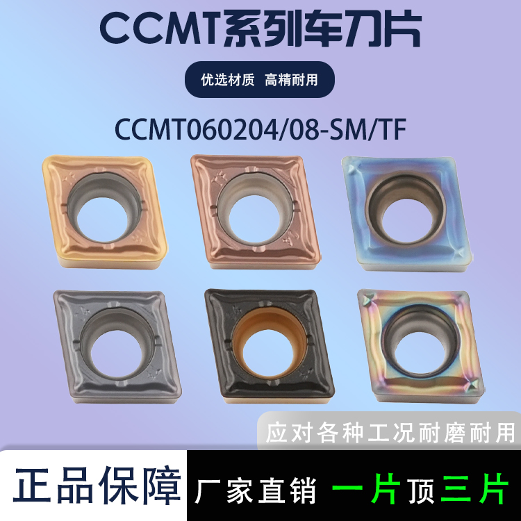 菱形内孔车刀片CCMT060204-SM/TF