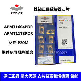 株洲钻石数控面铣刀片APMT1604PDR-M 11T3PDR-M P20M代替杜龙卡普