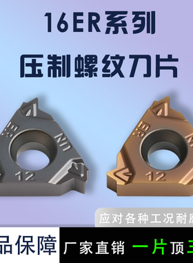 压制螺纹刀片16ER/16IR12UN 16UN 18UN 20UN数控内外螺纹车刀
