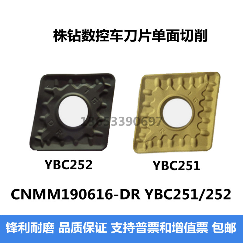 株洲钻石数控刀片大菱形单面YBC251 YBC252 CNMM190616-DR粗加工