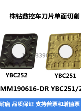 株洲钻石数控刀片大菱形单面YBC251 YBC252 CNMM190616-DR粗加工