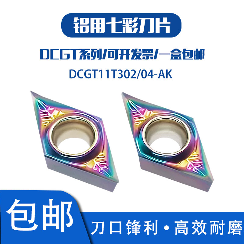 菱形内孔数控刀片DCGT11T302-AK 11T304-AK SM01铜铝专用七彩涂层,五金/工具,数控刀片/刀粒,淘宝优惠券,粉丝福利购,淘宝优惠卷