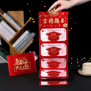 中高考金榜题名红包18成人礼折叠款985升学211逢考必过大学利是封