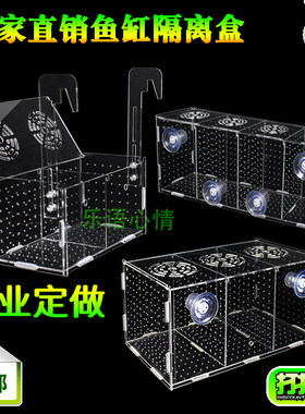 鱼缸隔离盒亚克力孵化水族