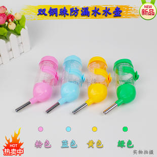 小动物仓鼠水壶饮水器仓鼠金丝熊兔子龙猫天竺鼠双钢珠水壶80ml
