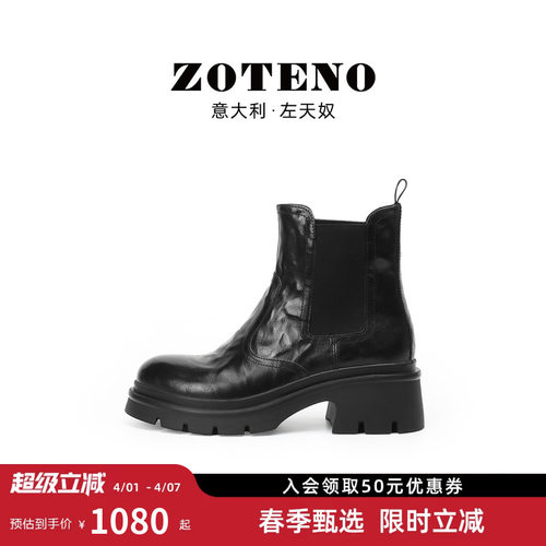 左天奴英伦厚底胎牛皮女切尔西靴