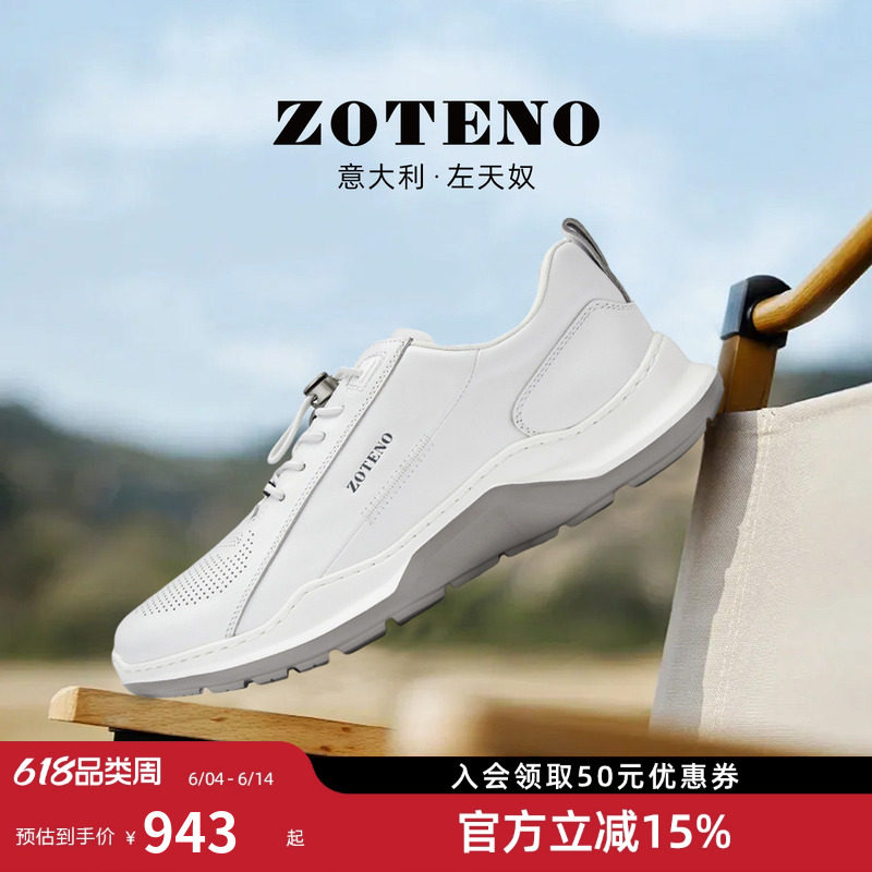 ZOTENO/左天奴新品男鞋小白鞋真皮厚底减震男士运动休闲鞋D587