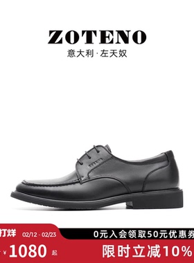 ZOTENO/左天奴高档男鞋商务正装皮鞋系带无铬鞣健康鞋P2483-1