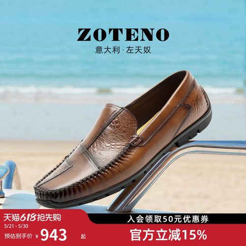ZOTENO左天奴高档牛皮拼接豆豆鞋