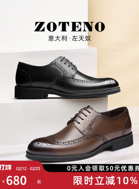 ZOTENO/左天奴高档男皮鞋舒适正装布洛克牛皮鞋健康鞋休闲鞋W298