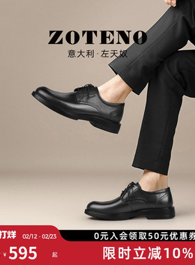 ZOTENO/左天奴高级男鞋布洛克皮鞋商务正装头层牛皮新郎婚鞋29111