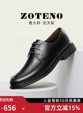 ZOTENO/左天奴真皮头层牛皮透气轻盈鞋系带正装皮鞋德比鞋W215-1