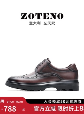 ZOTENO/左天奴高档正装皮鞋系带布洛克雕花无铬鞣健康鞋微瑕W290