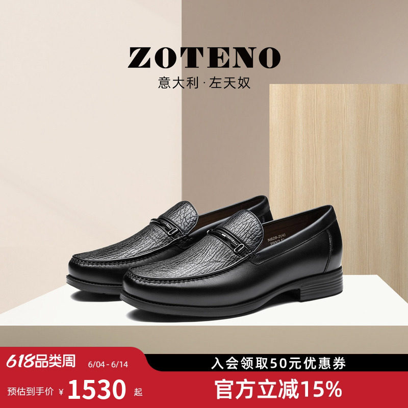 ZOTENO/左天奴高档男皮鞋鲨鱼皮商务套脚休闲无铬鞣健康鞋N628-2