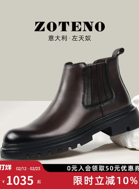 ZOTENO/左天奴冬季新款牛皮革真皮男士时尚切尔西靴S993