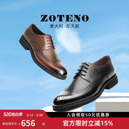 左天奴镂空系带正装皮鞋德比鞋