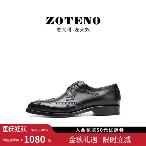 zoteno/左天奴皮鞋无铬鞣健康鞋
