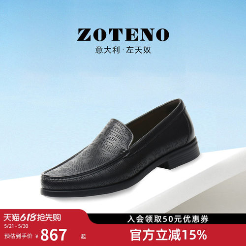 ZOTENO左天奴透气打孔休闲皮鞋