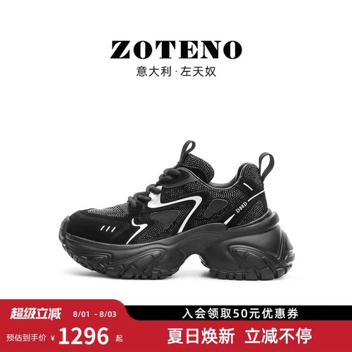 左天奴欧货水钻老爹鞋8cm厚底