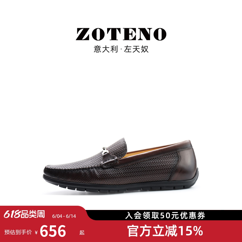 ZOTENO/左天奴高档男鞋手工牛皮编织一脚套商务休闲皮鞋P522