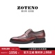 J621 ZOTENO 布洛克牛皮鞋 无铬鞣健康鞋 左天奴高档男皮鞋 正装