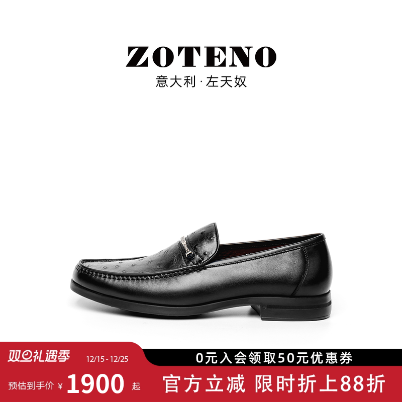 ZOTENO鸵鸟皮商务休闲乐福鞋