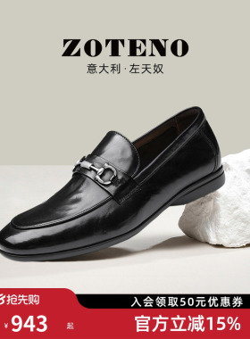 ZOTENO/左天奴男鞋手抓纹牛皮轻便套脚商务休闲皮鞋乐福鞋W240-2