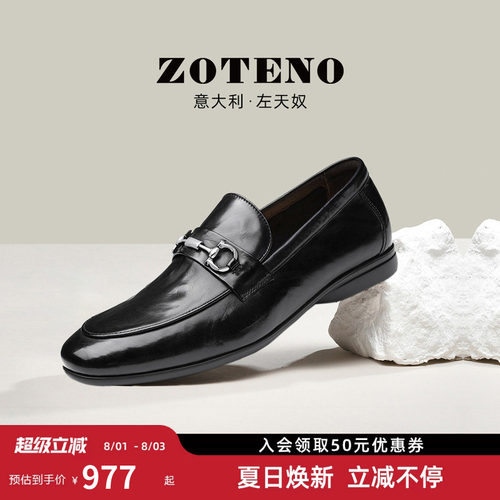 ZOTENO手抓纹轻便商务休闲乐福鞋