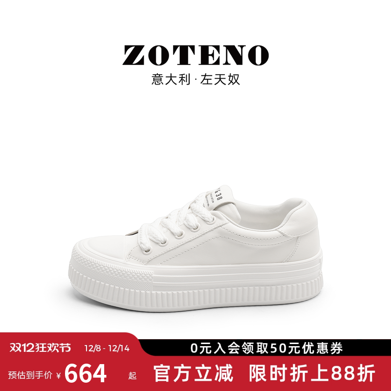 ZOTENO左天奴轻便厚底小白鞋