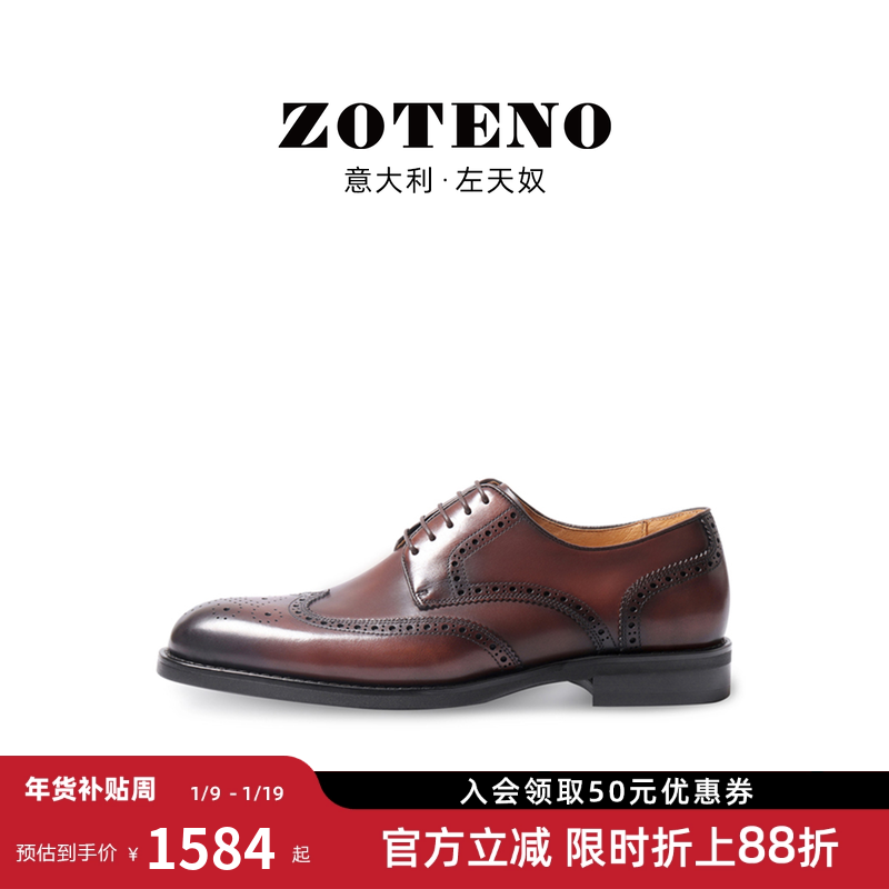 ZOTENO/左天奴高档男鞋正装皮鞋布洛克雕花舒适无铬鞣健康鞋N623,流行男鞋,正装皮鞋,淘宝优惠券,粉丝福利购,淘宝优惠卷