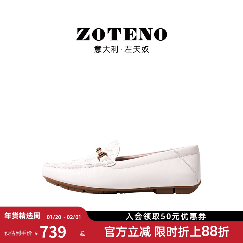 ZOTENO/左天奴高档女鞋新款平底乐福单鞋鞋浅口英伦风6F014,女鞋,浅口单鞋,淘宝优惠券,粉丝福利购,淘宝优惠卷