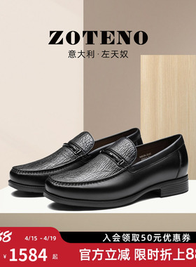ZOTENO/左天奴高档男皮鞋鲨鱼皮商务套脚休闲无铬鞣健康鞋N628-2